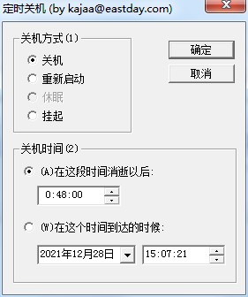 電腦定時關(guān)機軟件