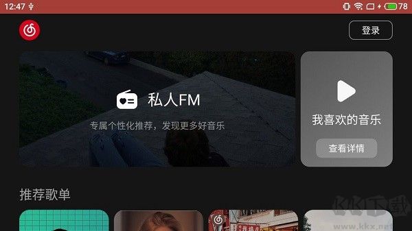 網(wǎng)易云音樂車機(jī)版安卓版