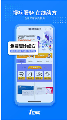 1藥網(wǎng)(1號(hào)藥店)
