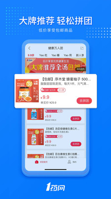 1藥網(wǎng)(1號(hào)藥店)
