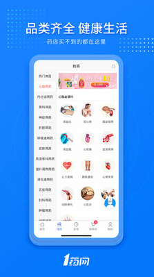 1藥網(wǎng)(1號(hào)藥店)