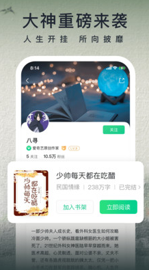 愛(ài)奇藝小說(shuō)閱讀器