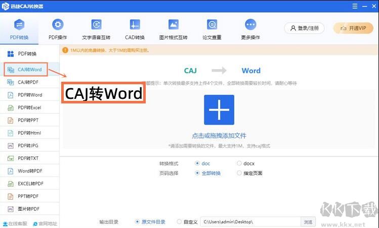 CAJ怎么轉(zhuǎn)換成WORD?CAJ文件怎么轉(zhuǎn)換成WORD文檔?
