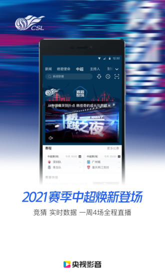 央視影音APP