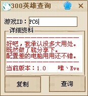 300英雄戰(zhàn)績(jī)一鍵查詢工具