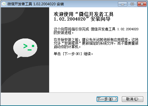 微信開(kāi)發(fā)者工具Windows版下載