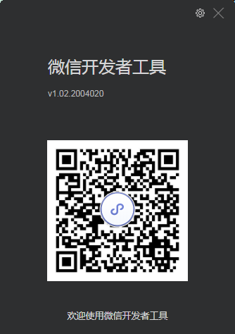 微信開(kāi)發(fā)者工具Windows版下載