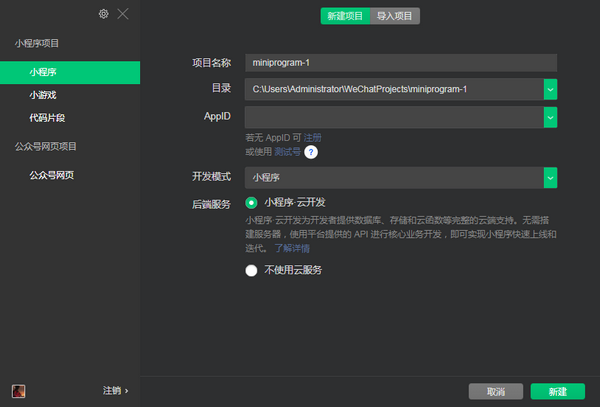 微信開(kāi)發(fā)者工具Windows版下載