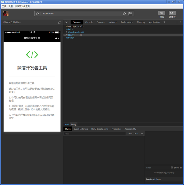 微信開(kāi)發(fā)者工具Windows版下載