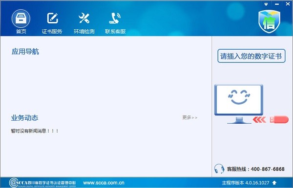 四川ca數(shù)字證書助手