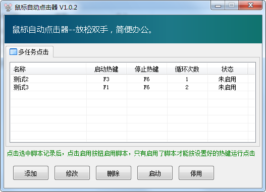 鼠標(biāo)自動(dòng)點(diǎn)擊器