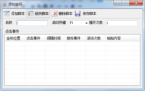 鼠標(biāo)自動(dòng)點(diǎn)擊器