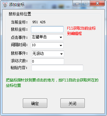鼠標(biāo)自動(dòng)點(diǎn)擊器