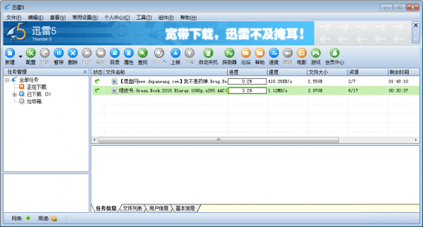 一鍵開啟迅雷下載版權(quán)限制等敏感資源工具