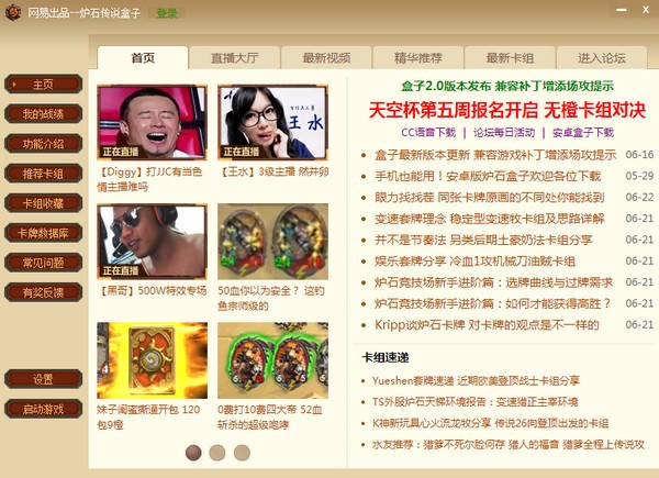爐石傳說盒子2022最新下載