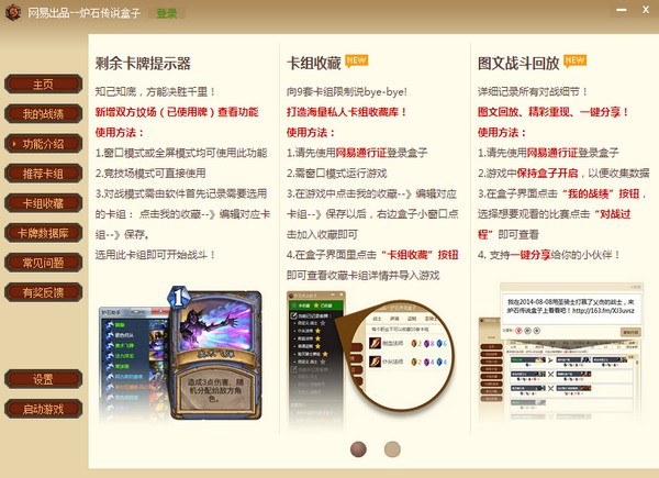 爐石傳說盒子2022最新下載