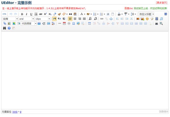 Ueditor(百度網(wǎng)頁編輯器)