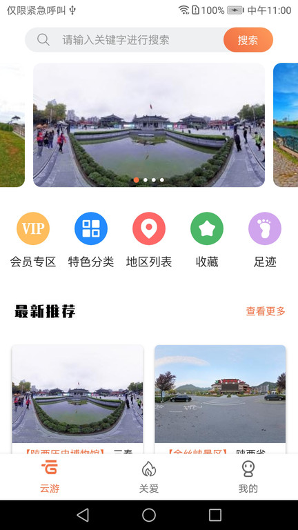 全景客app下載