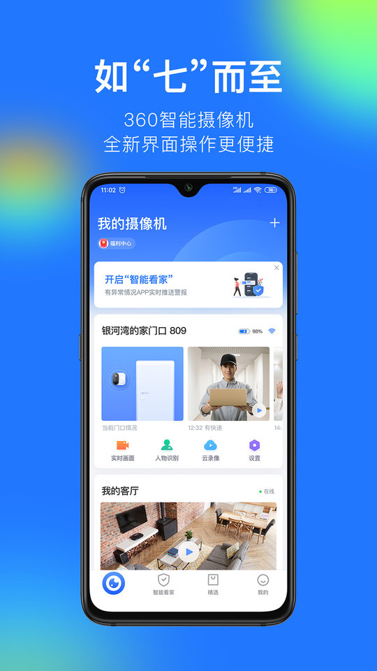 360智能攝像機APP