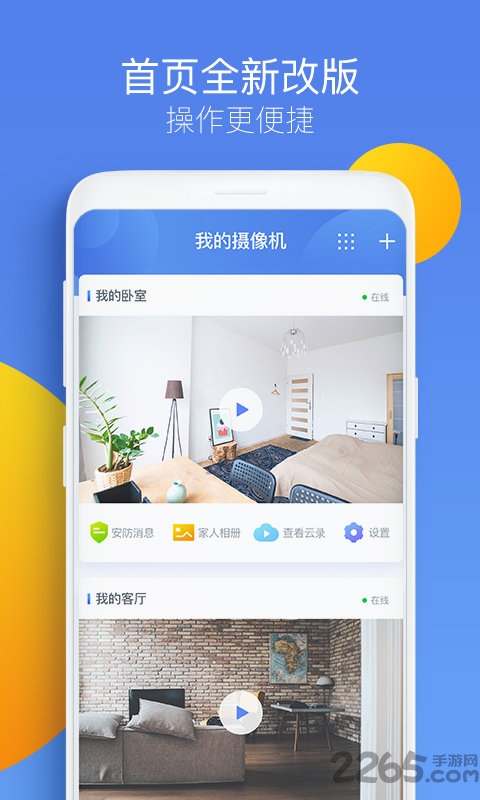 360智能攝像機APP