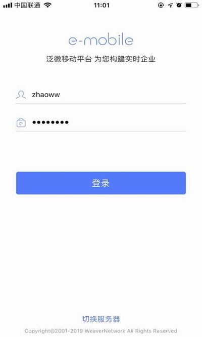E-Mobile7移動(dòng)辦公