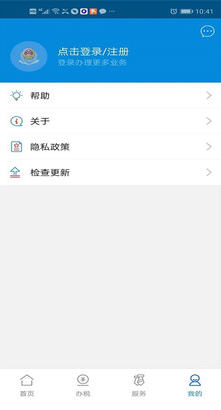 廣東稅務(wù)APP