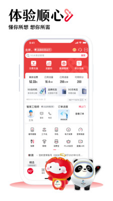 中國聯(lián)通手機營業(yè)廳APP