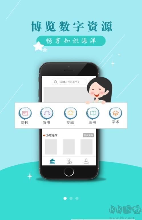 中國國家數(shù)字圖書館APP