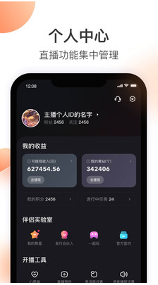 快手直播伴侶APP