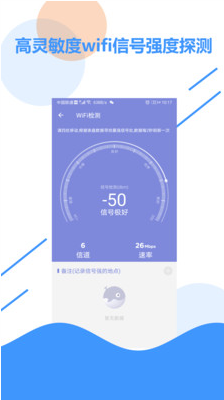 WIFI信號(hào)檢測(cè)APP