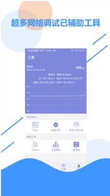 WIFI信號(hào)檢測(cè)APP