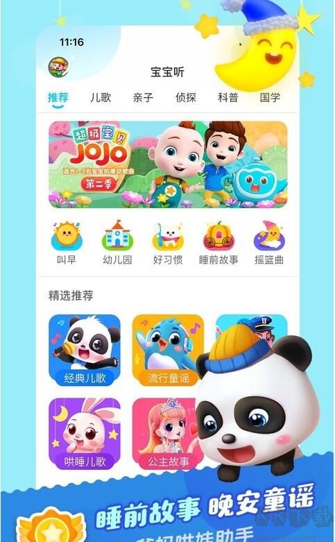 寶寶巴士兒歌VIP破解版