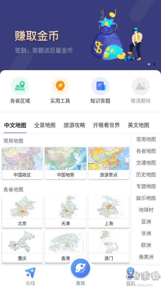 新版中國(guó)地圖手機(jī)版
