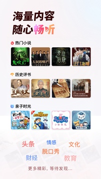 蜻蜓FM收音機聽書