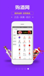 購酒網(wǎng)