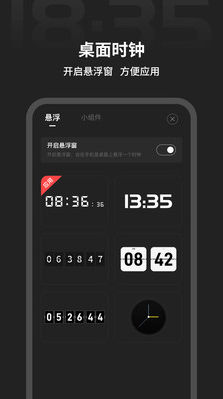 全屏?xí)r鐘APP