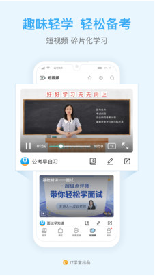 一起公考公務(wù)員APP