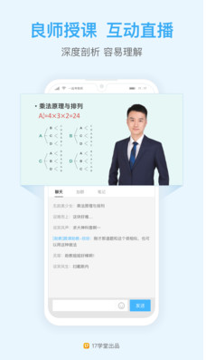 一起公考公務(wù)員APP