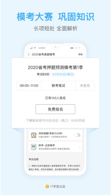 一起公考公務(wù)員APP