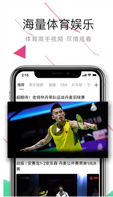 中國體育APP