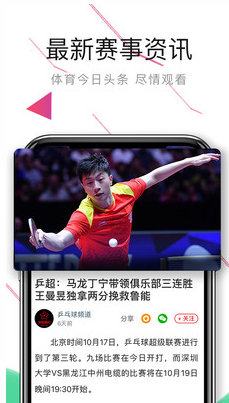 中國體育APP