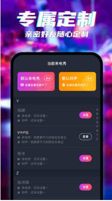 天天來電秀