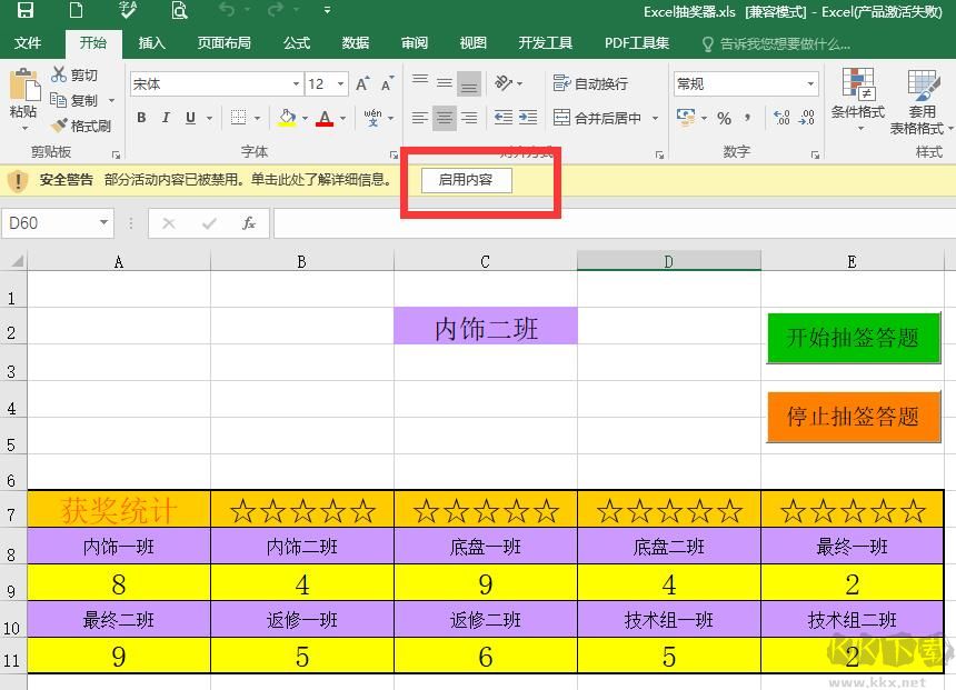 EXCEL抽獎(jiǎng)器