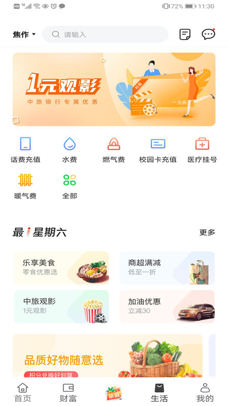 中旅銀行手機(jī)銀行下載