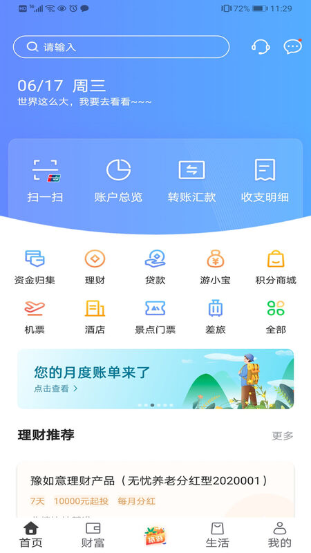 焦作中旅銀行手機(jī)版