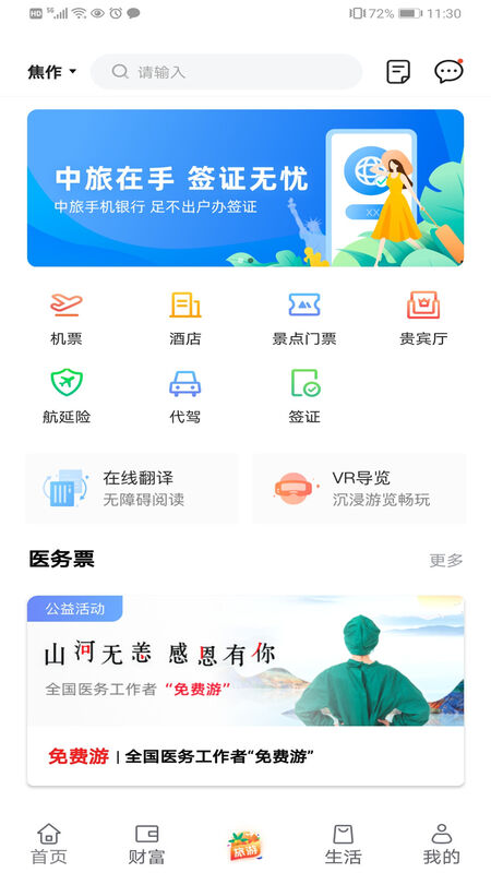 焦作中旅銀行手機(jī)版