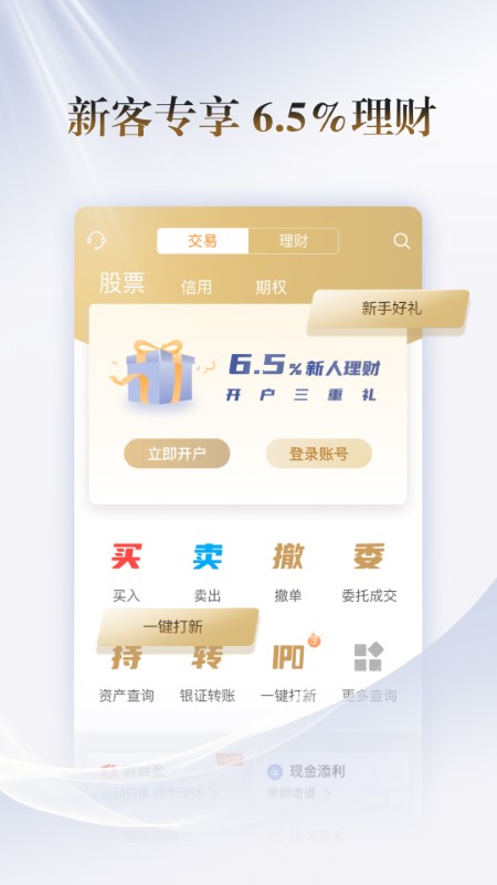 國聯(lián)證券尊寶