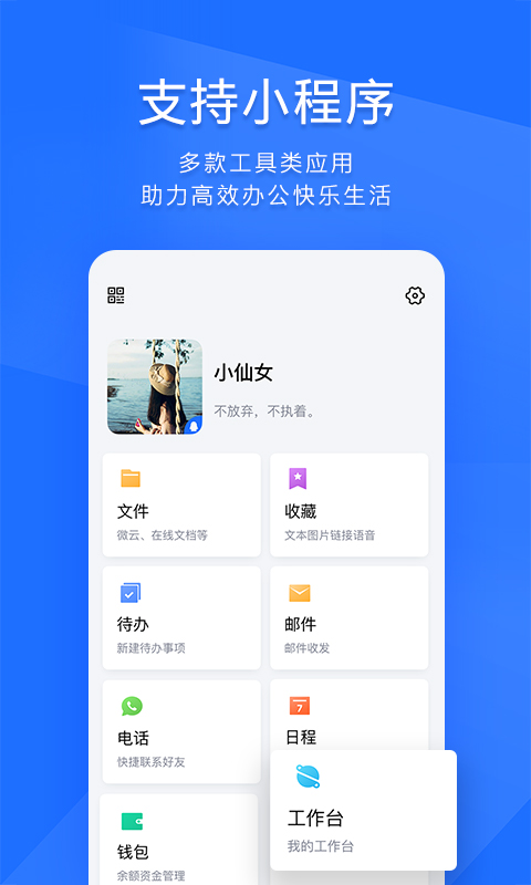 TIM(移動(dòng)辦公)