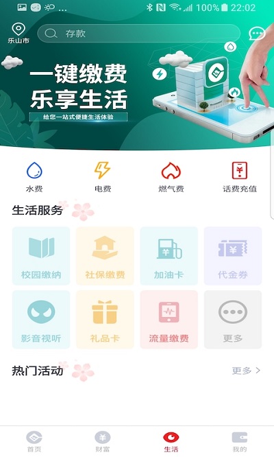 樂山商業(yè)銀行手機銀行 樂山商業(yè)銀行app下載