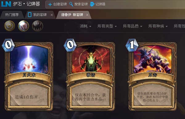 爐石傳說記牌器